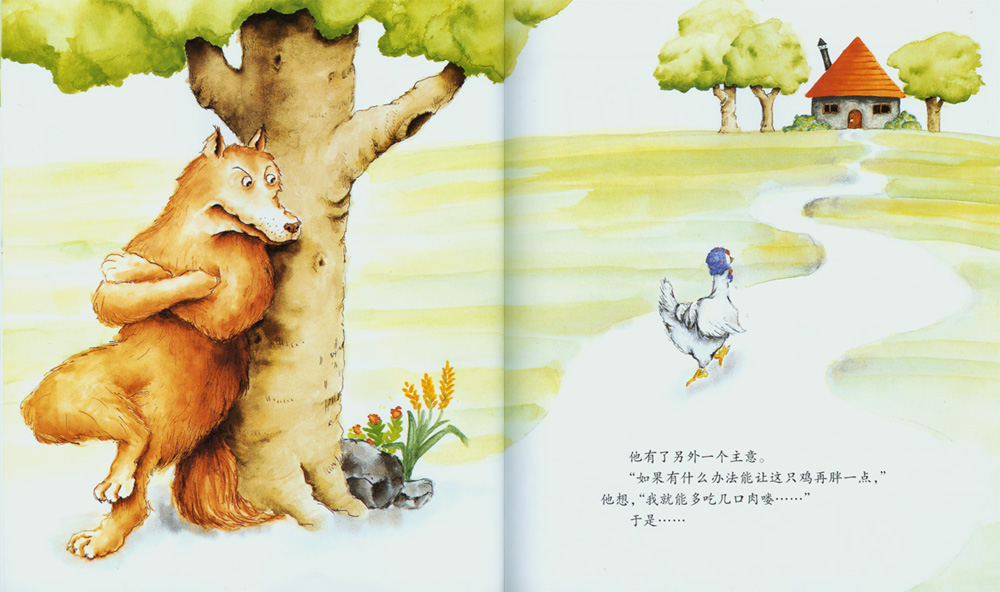 狼大叔的红焖鸡 (05),绘本,绘本故事,绘本阅读,故事书,童书,图画书,课外阅读